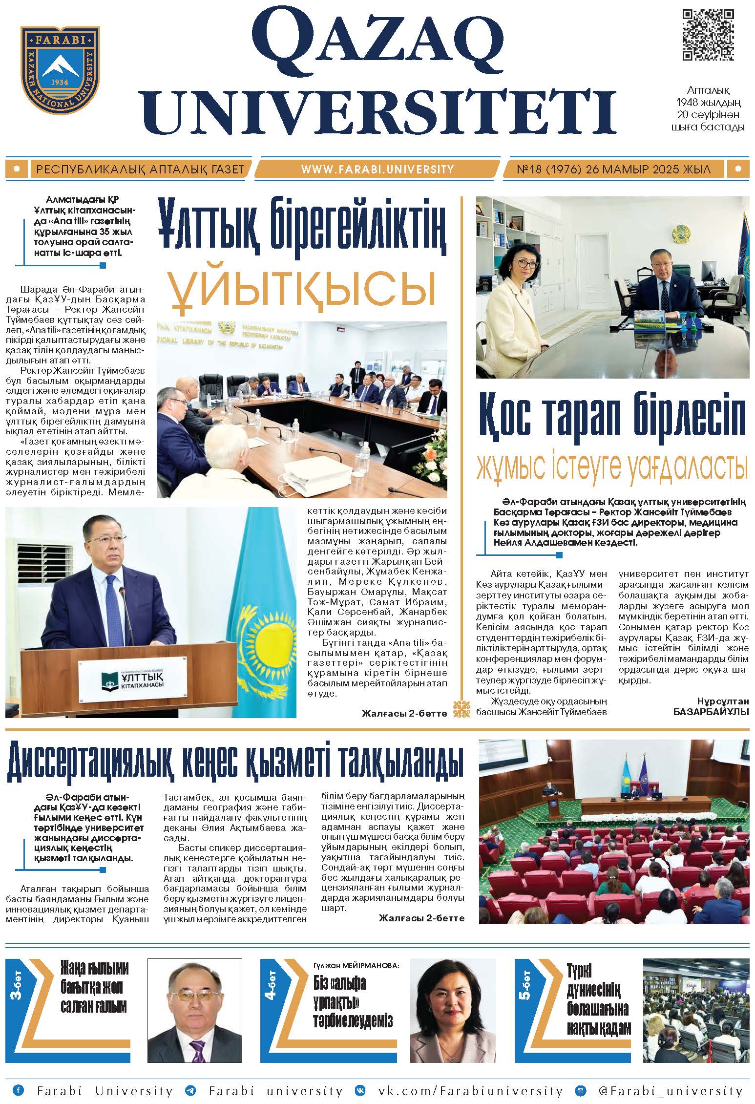 №18 26 мамыр 2025.pdf